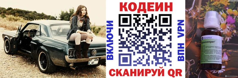 Кодеиновый сироп Lean напиток Lean (лин) Шали